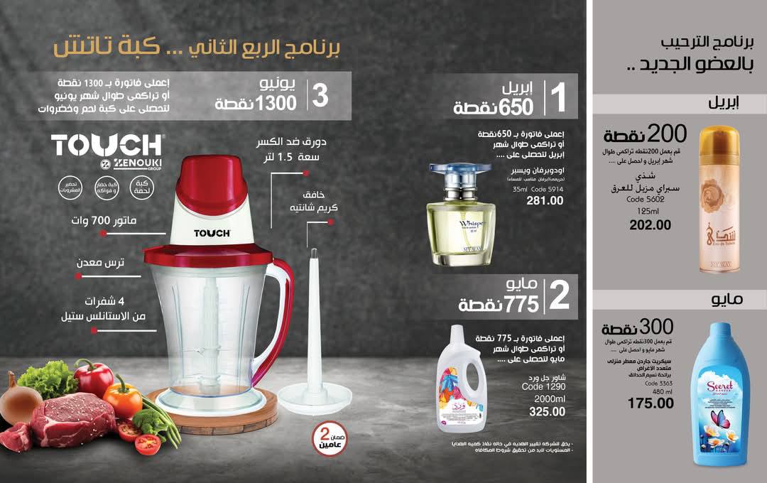 myway offers from 25mar to 5apr 2025 عروض ماى واى من 25 مارس حتى 5 إبريل 2025 صفحة رقم 61